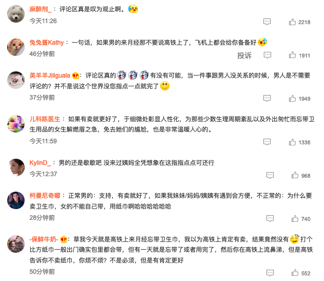 女子称高铁上来例假买不到卫生巾 男女网友因此事“对立”了？