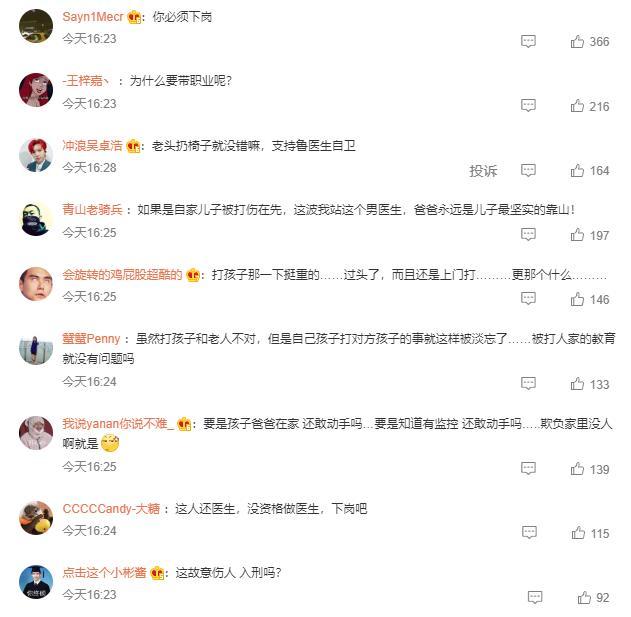 南京一男医生上门掌掴幼儿 已被刑拘 网友：为什么要带职业呢？
