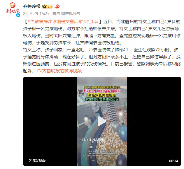女童被砸伤对方家长失联拒赔，目前已报警