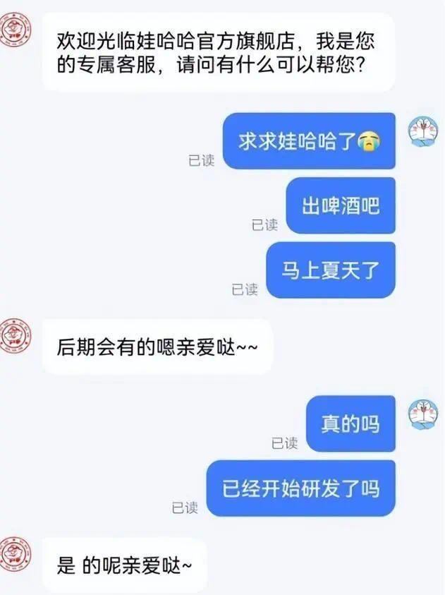 娃哈哈客服回应被催出啤酒，已将啤酒需求反馈