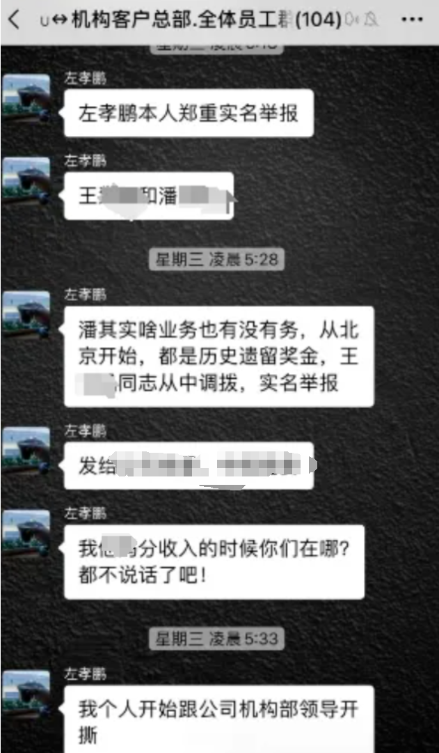 券商巨头老员工“炮轰”领导