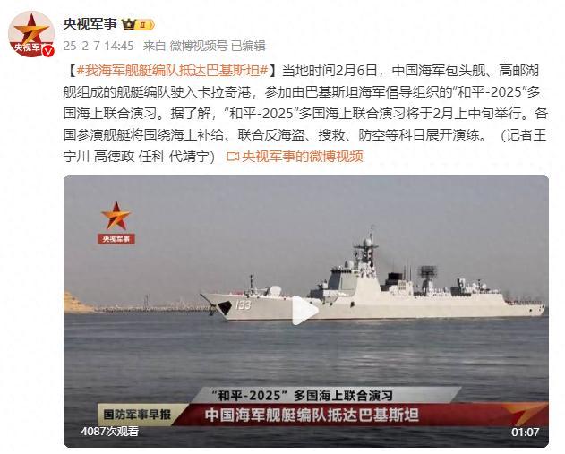 中國海軍艦艇編隊抵達巴基斯坦