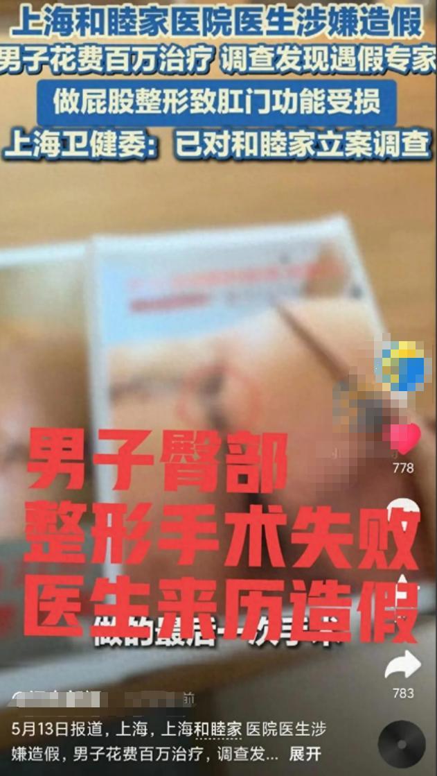 上海和睦家醫(yī)院醫(yī)生涉嫌造假 假專家引發(fā)熱議