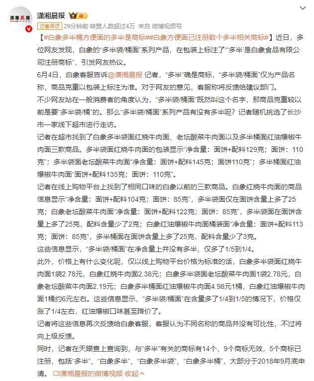 媒體：白象道歉“含歉量”多半不足