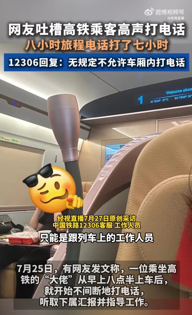 12306回应高铁乘客长时间通话 建议联系乘务员处理