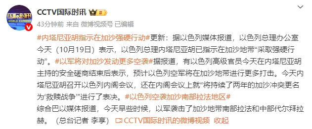 内塔尼亚胡指示在加沙强硬行动