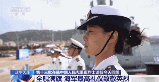 中国海军以最高礼仪迎接英烈回家 空海联动致敬英雄