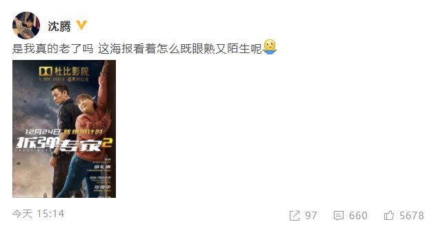沈腾新片戏份仅8分钟？片方辟谣：请网友擦亮眼睛