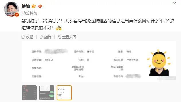 杨迪称个人信息遭泄露 还咨询网友到底是哪个平台泄露的