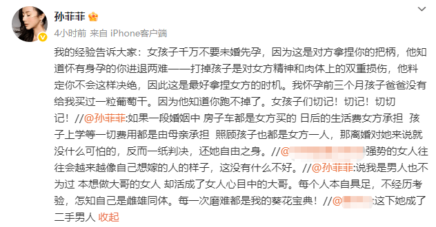 孙菲菲否认再次离婚！告诫女孩子千万不要未婚先孕