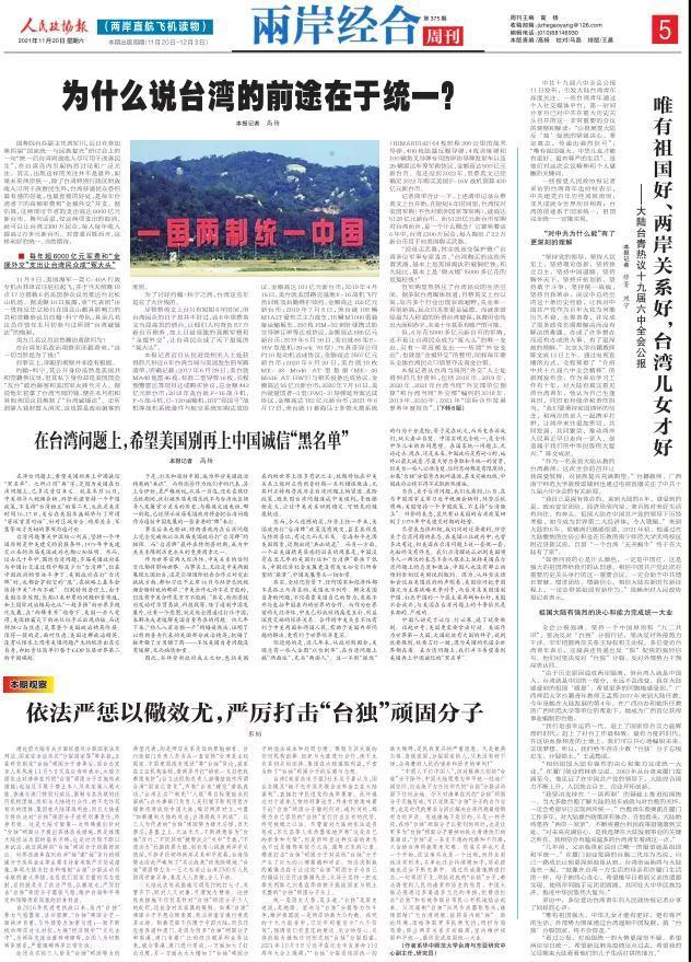 台当局让民众成“冤大头” 统一后台民众年收入或增加2万台币