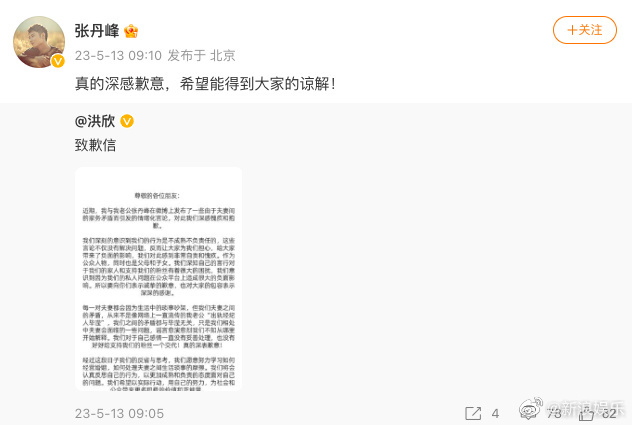 洪欣发文道歉：因为生活中的琐事吵架，没离婚