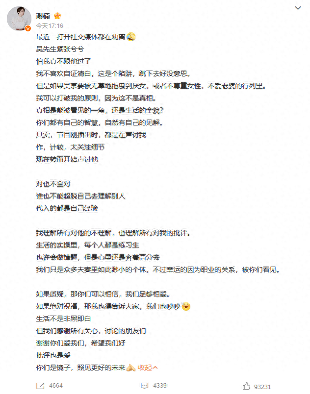 为老公正名！谢楠回应被劝离婚 否认吴京厌女：我们足够相爱
