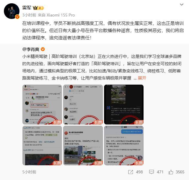 小米否认驾驶培训现致命车祸 恶意造谣被驳斥
