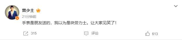 曾毅手表款式被质疑含性暗示 彩排照引发争议