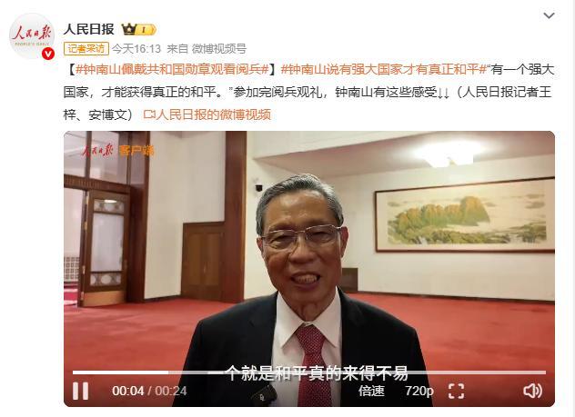 钟南山现场看阅兵:很震撼