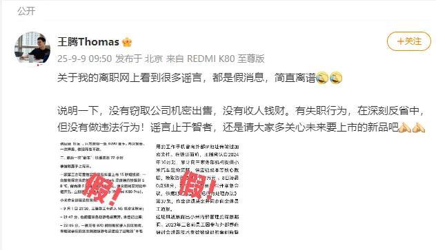 王腾辟谣：没有窃取公司机密出售