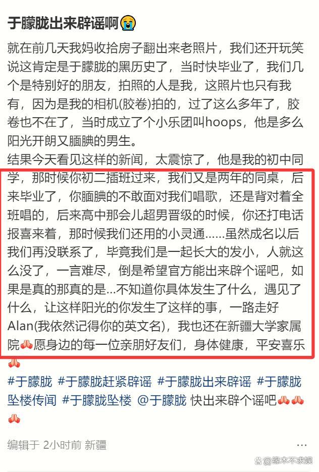 杨幂悲伤发文悼念于朦胧，娜扎张凯丽张云龙不舍，多位同届快男悼念 娱乐圈痛失阳光少年