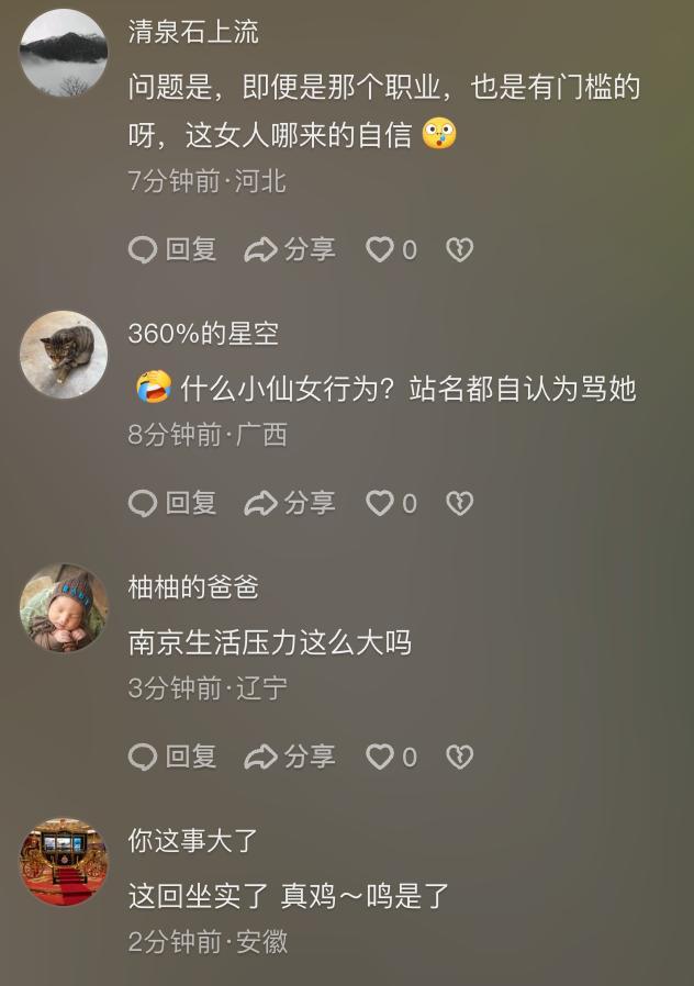 女子在地铁上因他人说到鸡鸣寺急眼 敏感神经引发争议