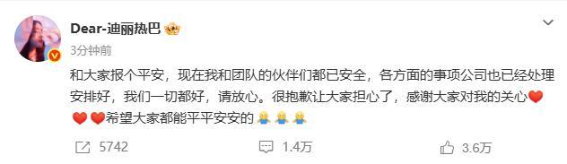 迪丽热巴报祯祥 因航班停飞淹留阿联酋