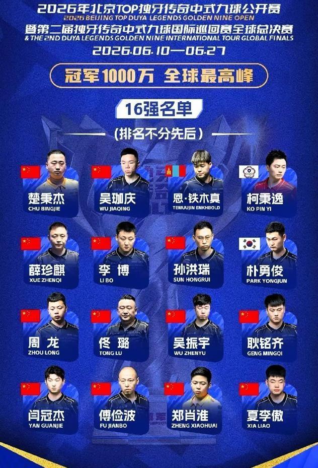 吴珈庆晋级1000万台球大奖赛决赛 一杆定千万