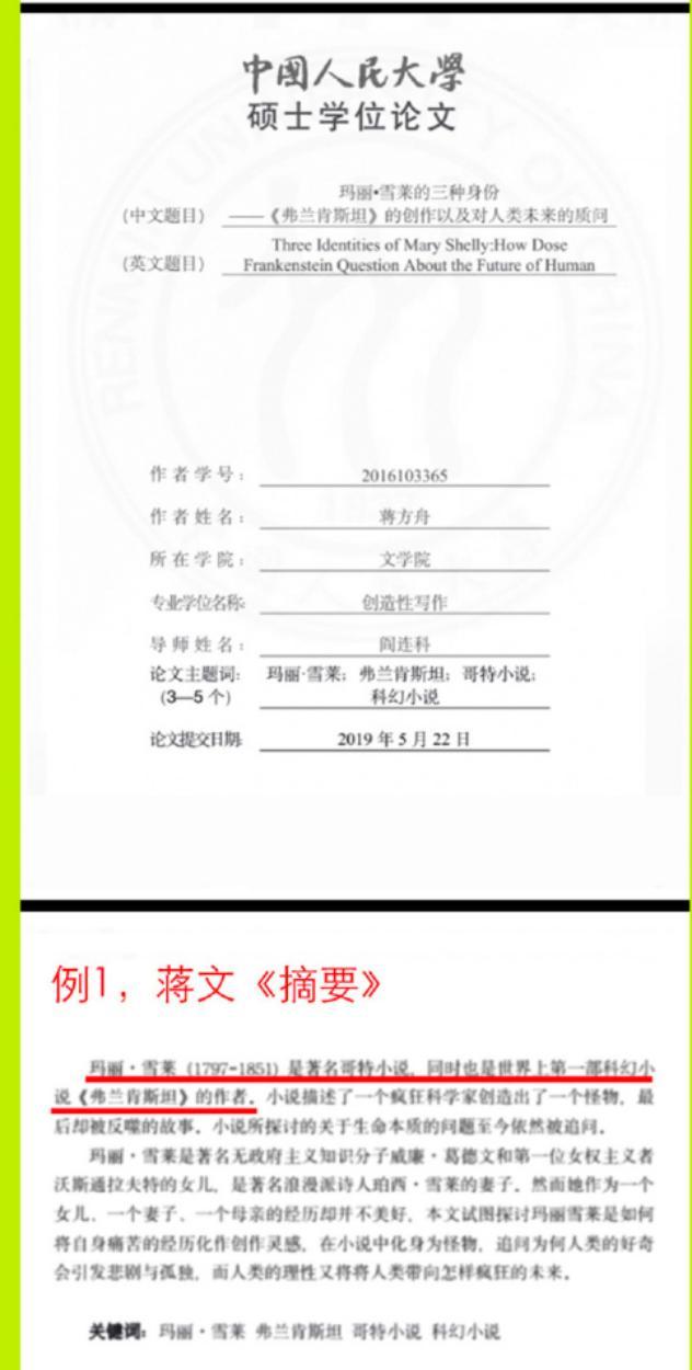 人大调查蒋方舟论文造假已近3个月 学术诚信引争议