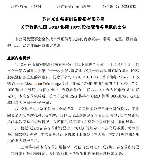 1亿欧元！又一A股出海收购