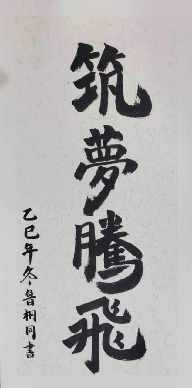 稚笔藏锋·素笺生辉