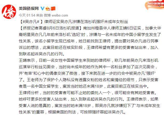 美国华侨新闻网:律师证实吴亦凡涉嫌在国外强奸未成年人