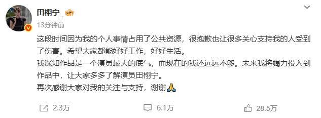 田栩宁回应近期争议 称自己将竭力投入到作品中