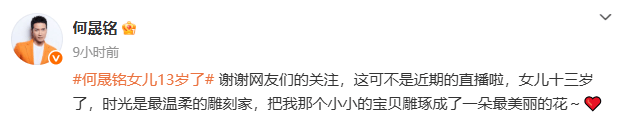 何晟铭回应女儿13岁了：时光是最温柔的雕刻家