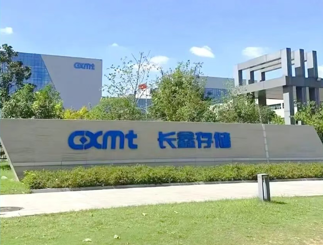 长鑫科技一天暴涨465% 最大的受益者不是朱一明 也不是合肥国资