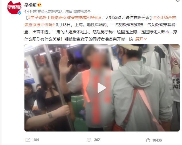 男子指责女孩穿着暴露遭大姐怒怼：这里是上海，是国际化大都市