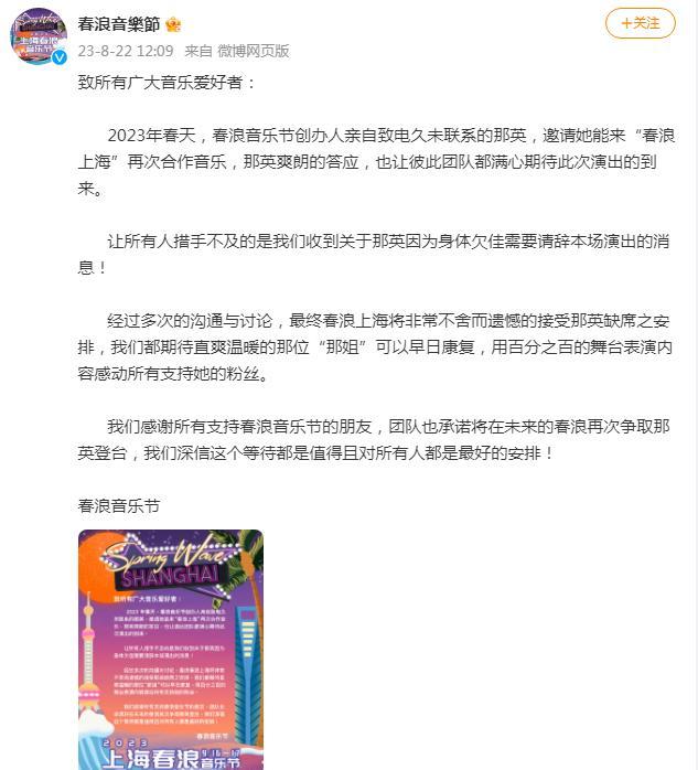 那英因身体欠佳请辞音乐节演出