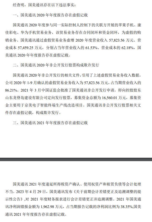 6连跌停，*ST美讯锁定退市，实控人是黄光裕 市值跌破5亿警戒线