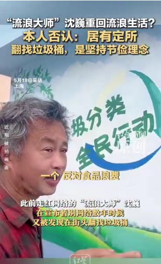 “流浪大師”沈巍否認重回流浪生活