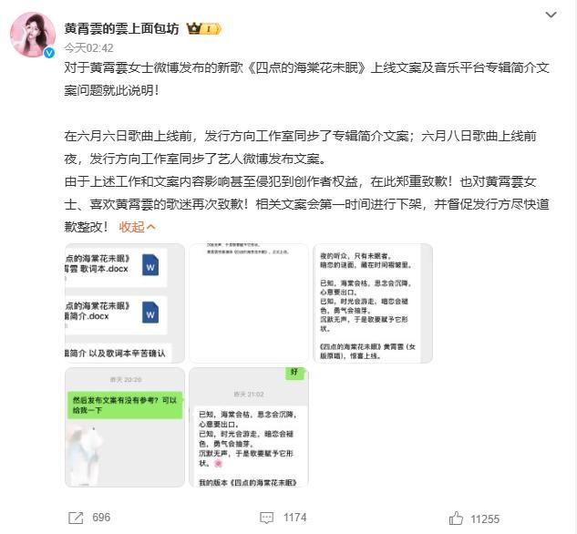 黄霄雲方回应新歌文案争议 发行方提供文案已致歉
