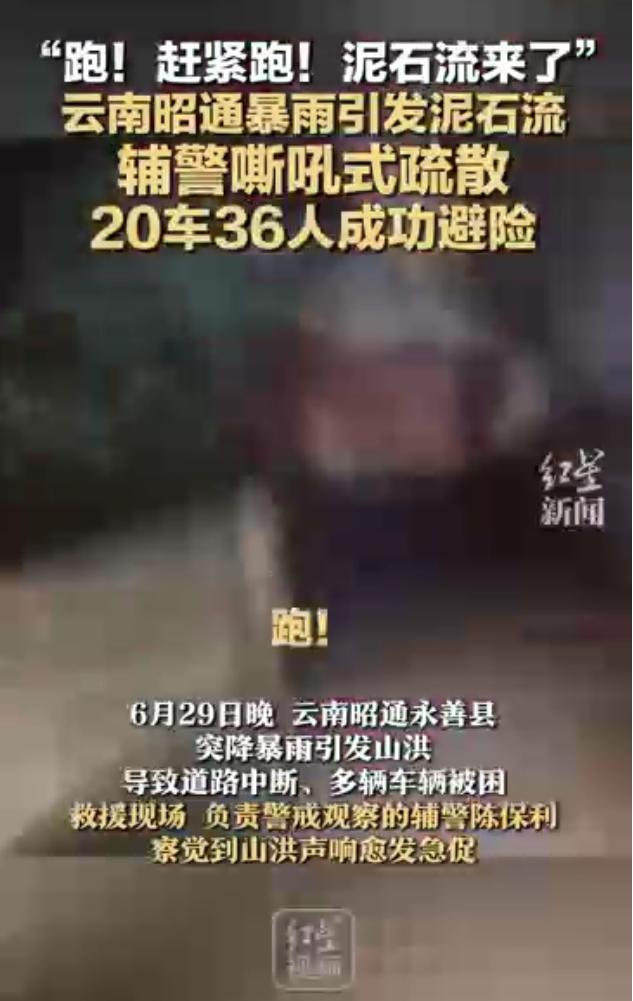 辅警一声声嘶吼救了36人