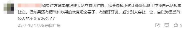 深圳地铁老太太骂哭小姑娘