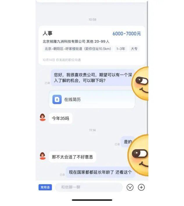 35岁女子应聘人事岗被HR嫌年龄大