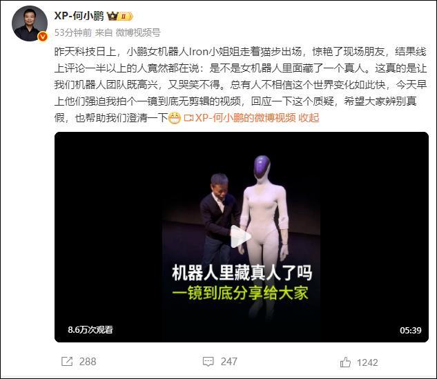 何小鹏再回应机器人里藏真人质疑 现场剪开展示真相