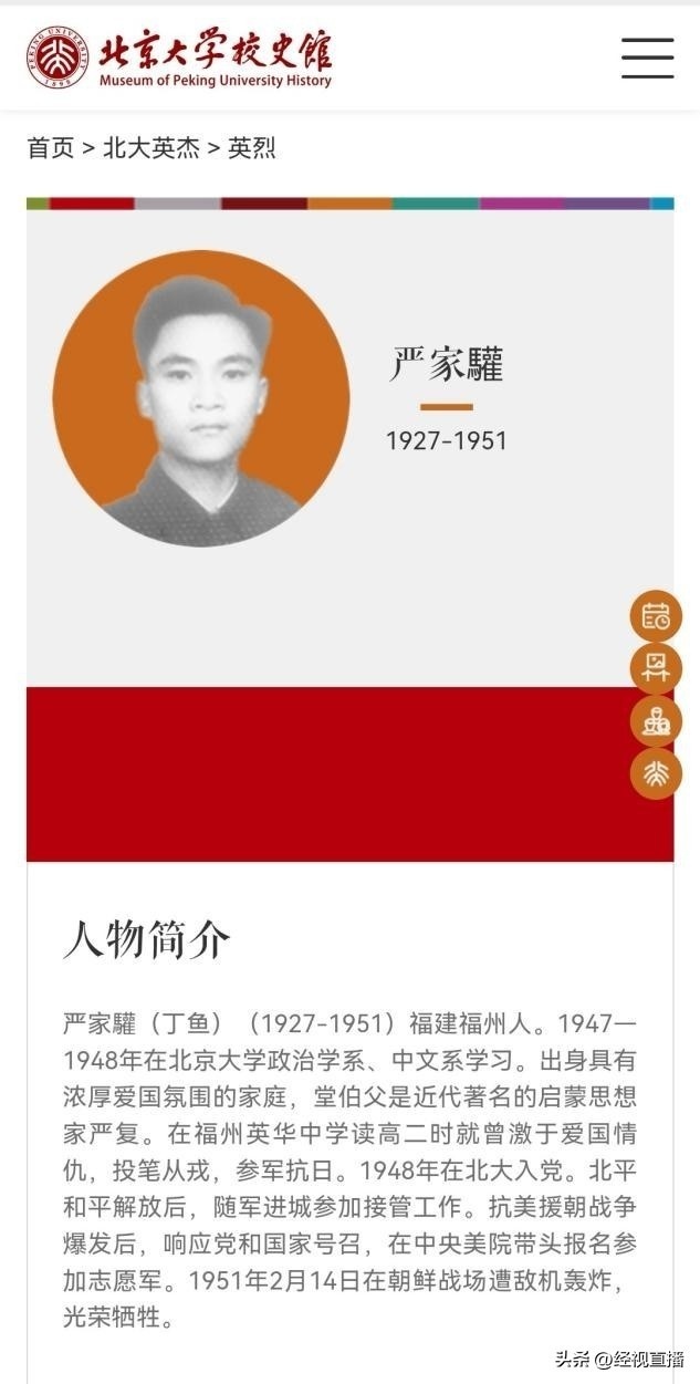 北大回应烈士牺牲时间记载 校方承诺核查修正