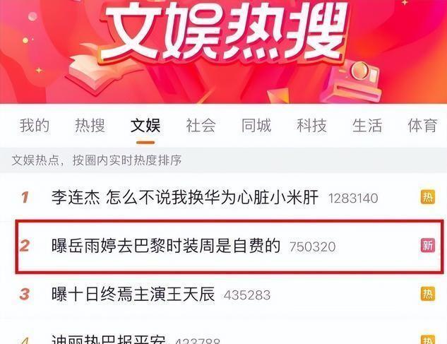 短剧女王50万买秀场座位被拒 曝岳雨婷巴黎看秀风波内幕