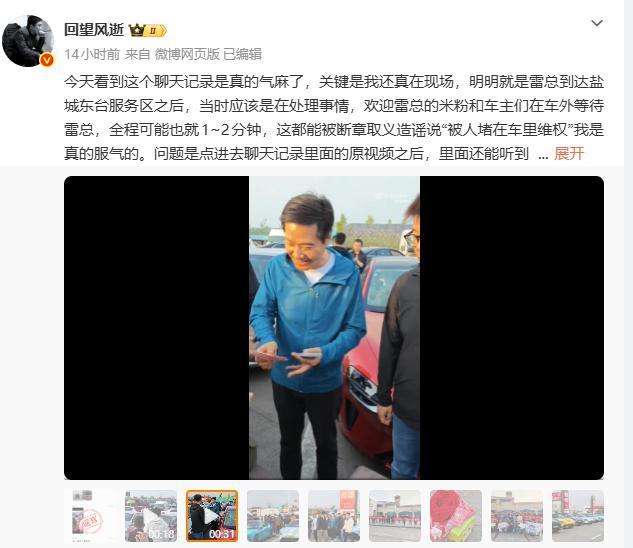 小米回应网传"雷军被堵车里维权” 造谣者将被追责