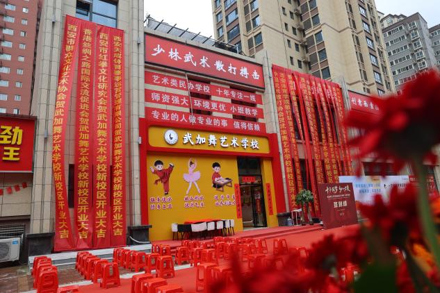 武加舞艺术学校新校区开业典礼暨十周年校庆活动在西安举行