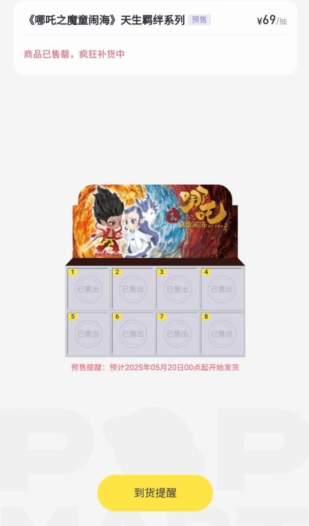 终于有哪吒周边不是盲盒了 典藏版收藏kaiyun官网卡热卖(图5)