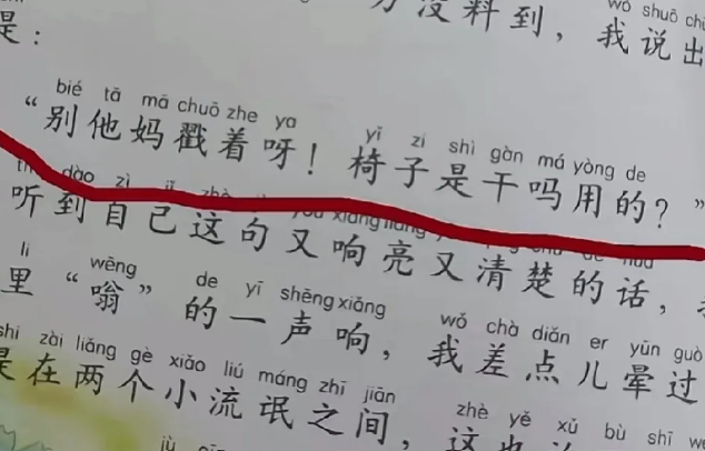 儿童读物脏话连篇 出版社回应