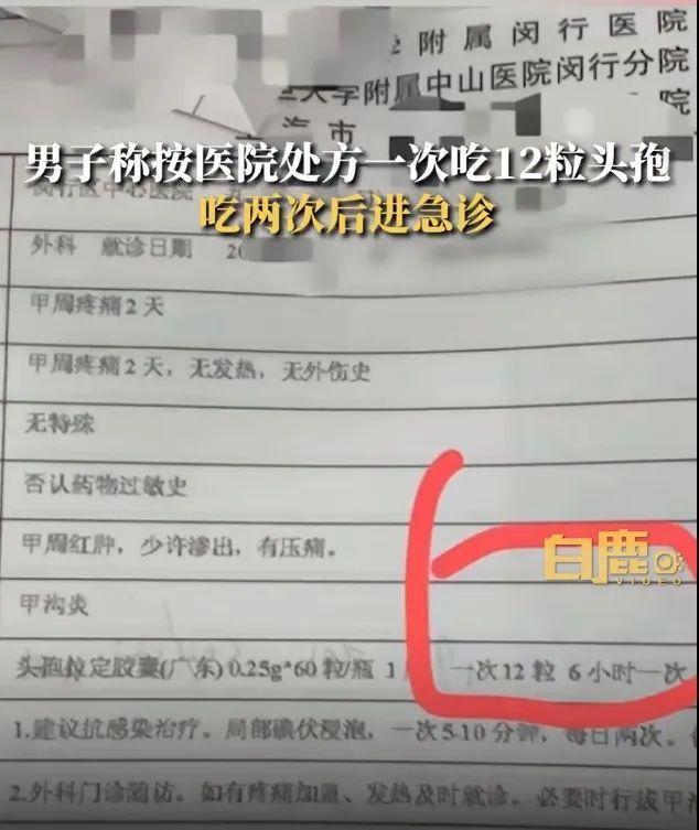 男子两顿吃24粒头孢 网友：一个敢写，一个敢吃！