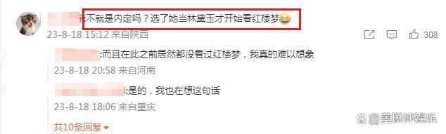 “新版林黛玉”又惹争议：两眼一黑的发言，被痛批背景过硬