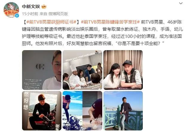 前TVB男星、46岁陈键锋宣布转行做厨师，此前因遗传性疾病淡出娱乐圈 多才多艺再出发